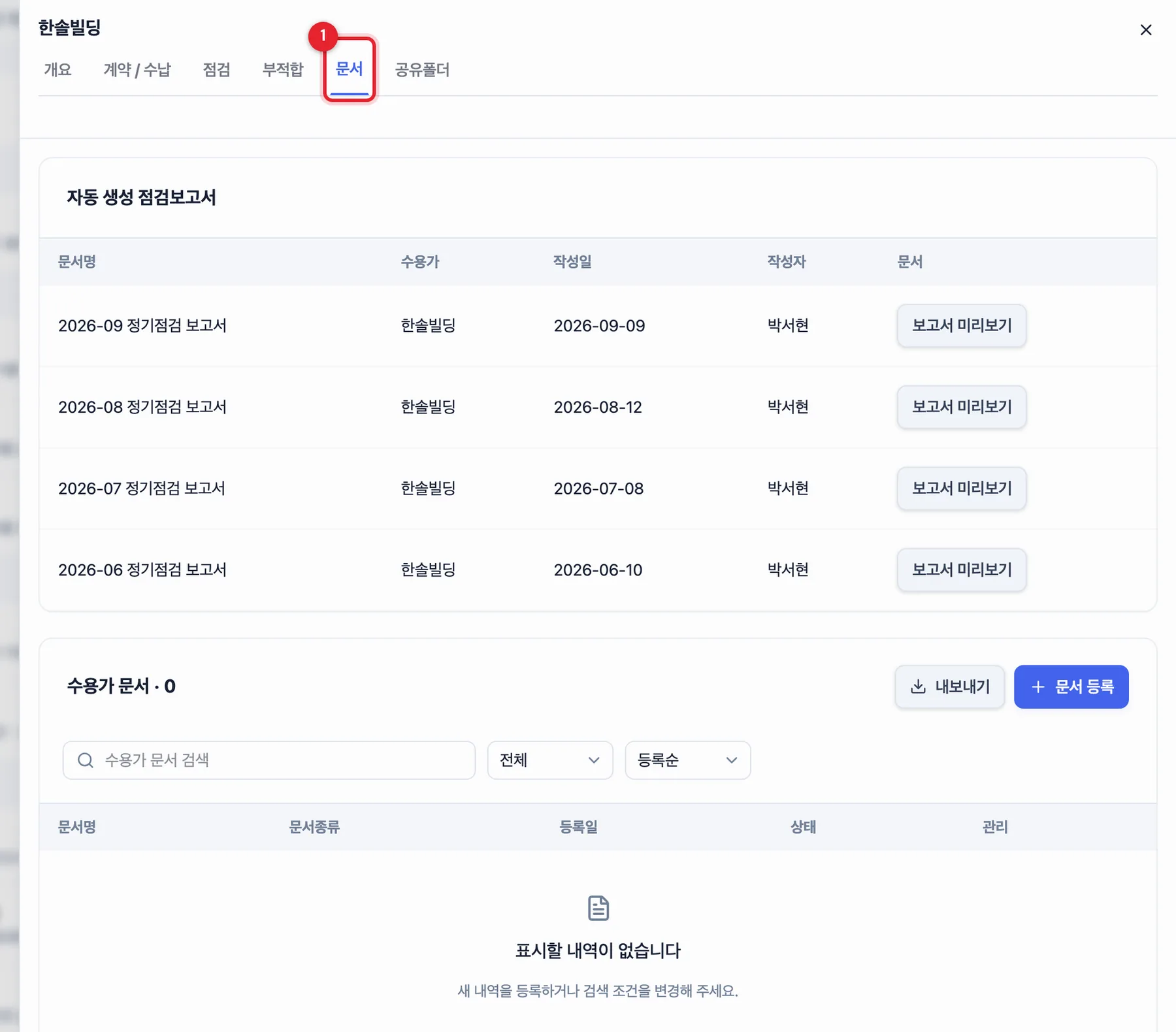 문서 탭
