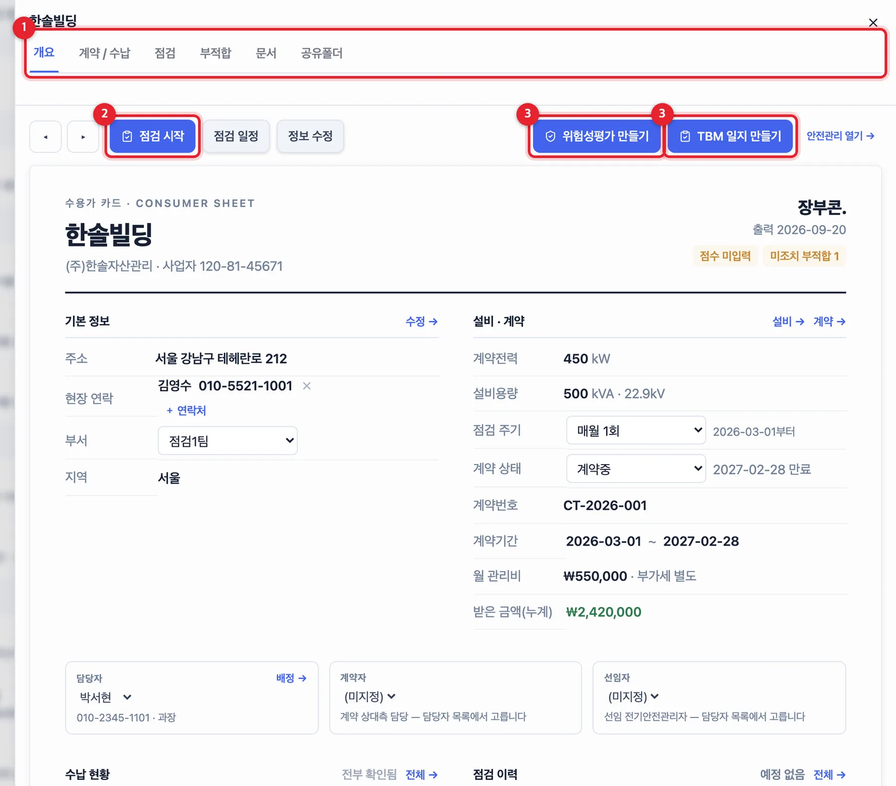 수용가 상세 개요