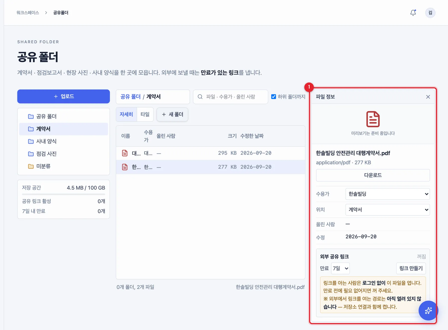 파일 정보와 외부 공유 링크
