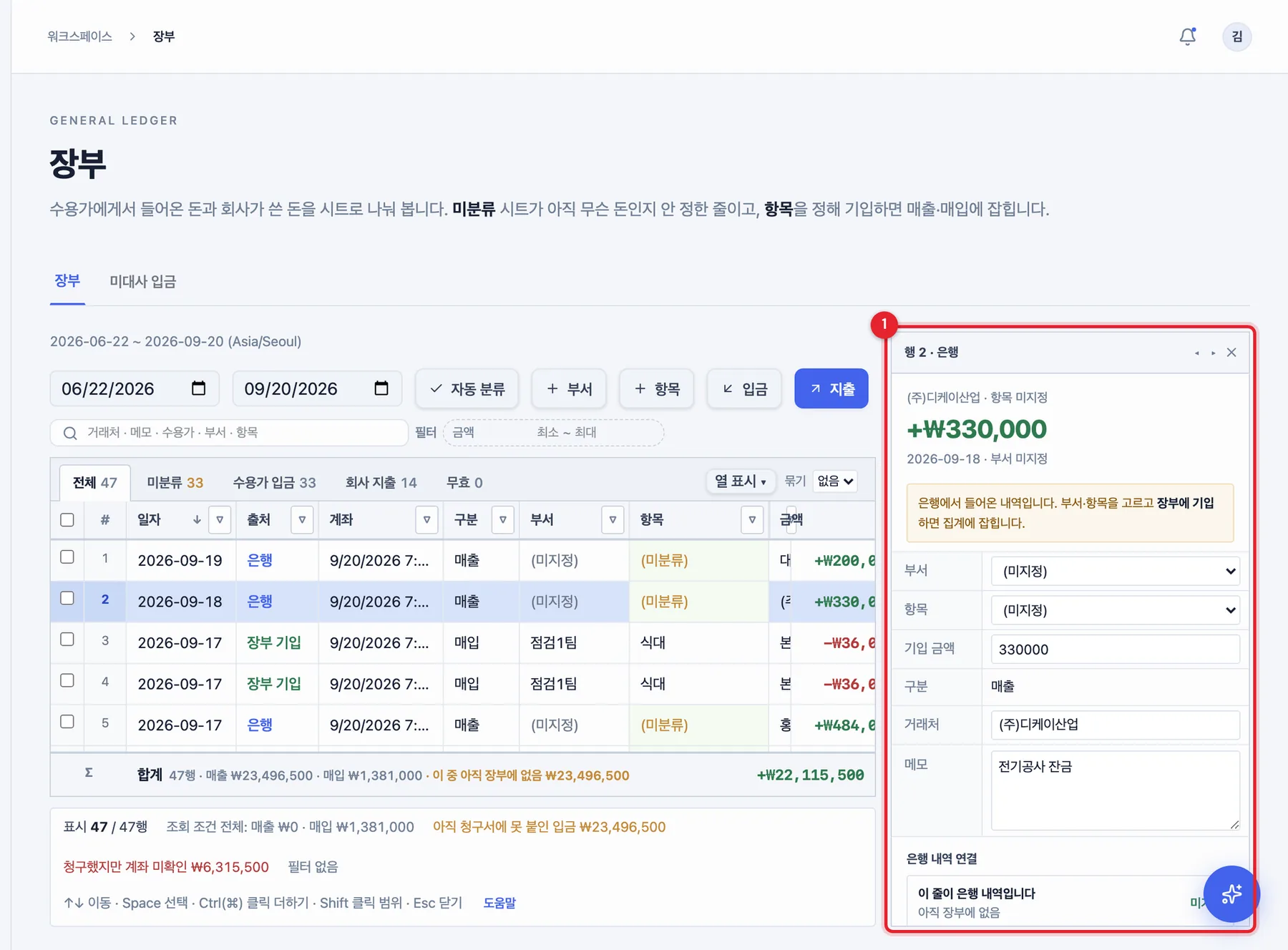 미분류 줄 상세